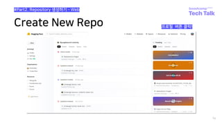 14
Create New Repo 프로필 버튼 클릭!
#Part2. Repository 생성하기 ­ Web
 