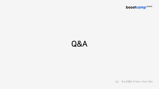 Q&A
부스트캠프 AI Tech <Tech Talk>
20/
 