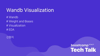 Wandb Visualization
# Wandb
# Weight and Biases
# Visualization
# EDA
신원지
 