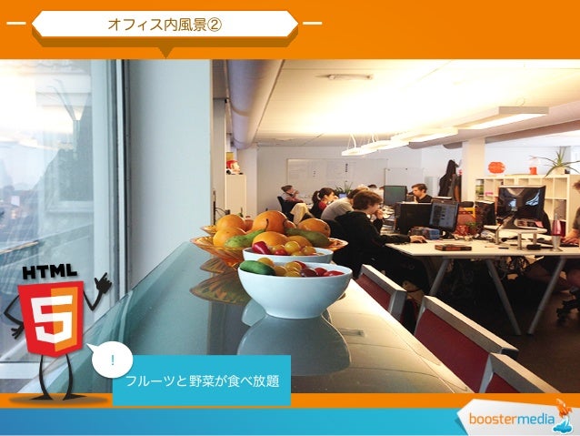 Booster Media オフィス風景 Booster Media オフィス風景
