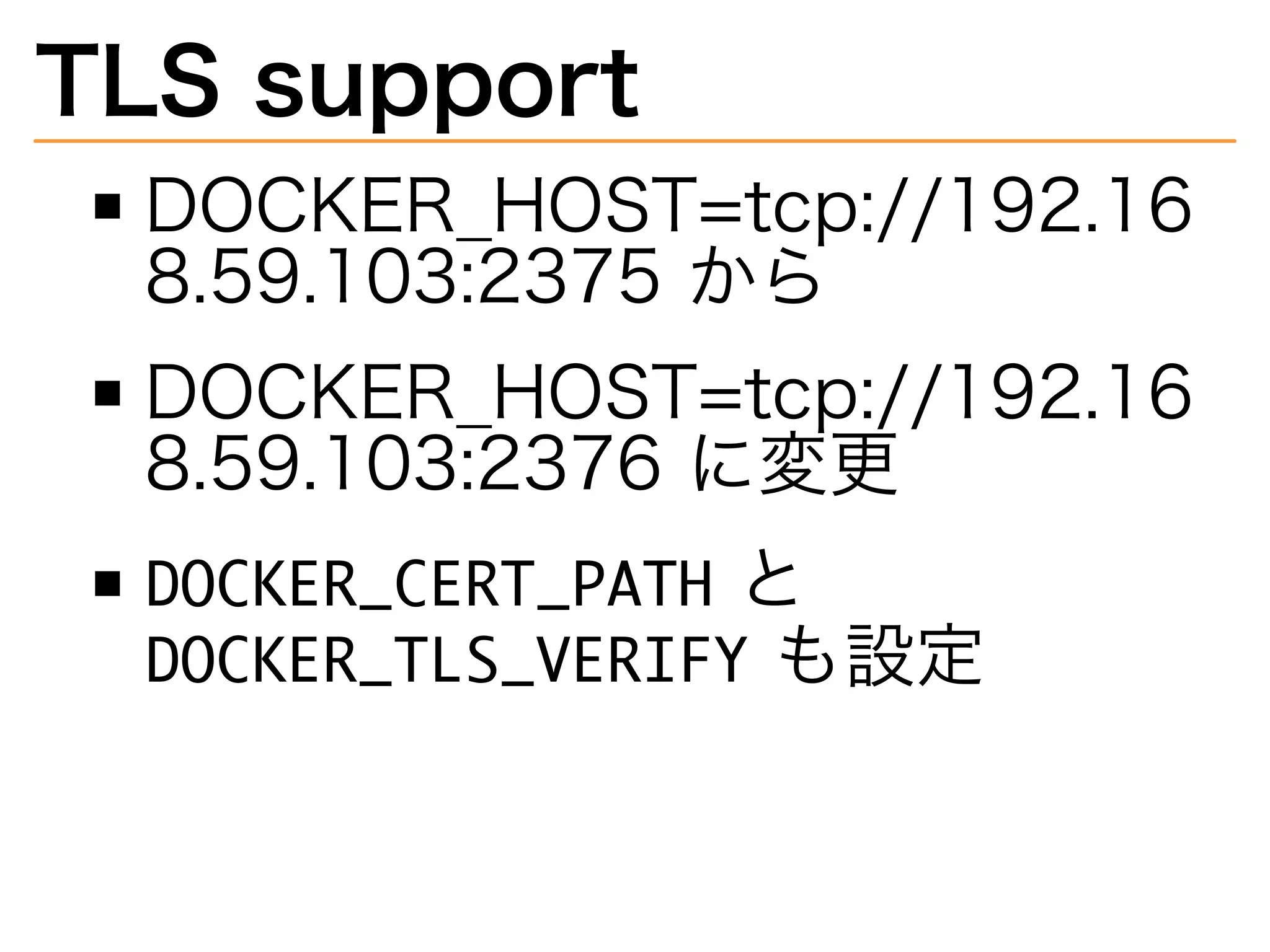 TLS�support
DOCKER̲HOST=tcp://192.16
8.59.103:2375�から
DOCKER̲HOST=tcp://192.16
8.59.103:2376�に変更
�����������������と�
������������������も設定
 