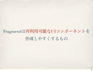 Fragment   UI




                23
 