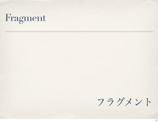 Fragment




           3
 