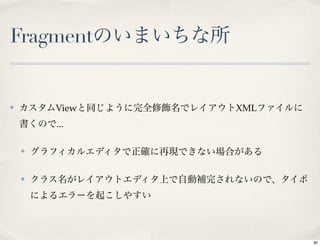 Fragment


✤       View   XML
        ...

    ✤




    ✤




                     30
 