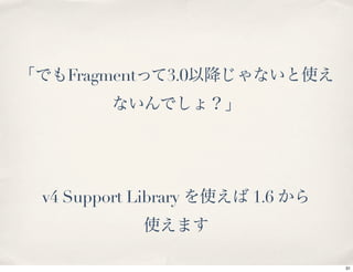 Fragment     3.0




v4 Support Library    1.6



                            31
 