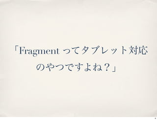 Fragment




           4
 