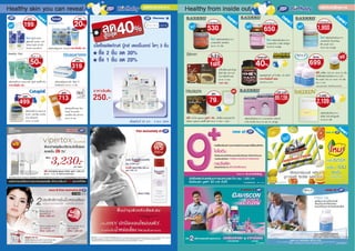 โบรชัวร์โปรโมชั่น Boots birth day 2011 ซื้อ 1 แถม 1