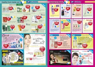 โบรชัวร์โปรโมชั่น Boots birth day 2011 ซื้อ 1 แถม 1