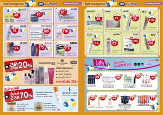 โบรชัวร์โปรโมชั่น Boots birth day 2011 ซื้อ 1 แถม 1