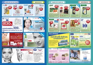โบรชัวร์โปรโมชั่น Boots skincare sale วันที่ 6 ตค. 2พย.54