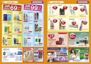 โบรชัวร์โปรโมชั่น Boots skincare sale วันที่ 6 ตค. 2พย.54