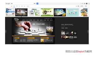 假設以這張layout為範例
 