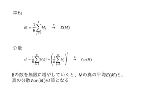 ƽ
? =
1
?
?=1
?
?? 
?
? ?
ɢ
?2 =
1
?
?=1
?
(??)2 ?
1
?
?=1
?
??
2

?
???(?)
Boޤˉ䤷ƤȡMƽ?(?)ȡ
ηɢ??? ? ΂Ȥʤ
 