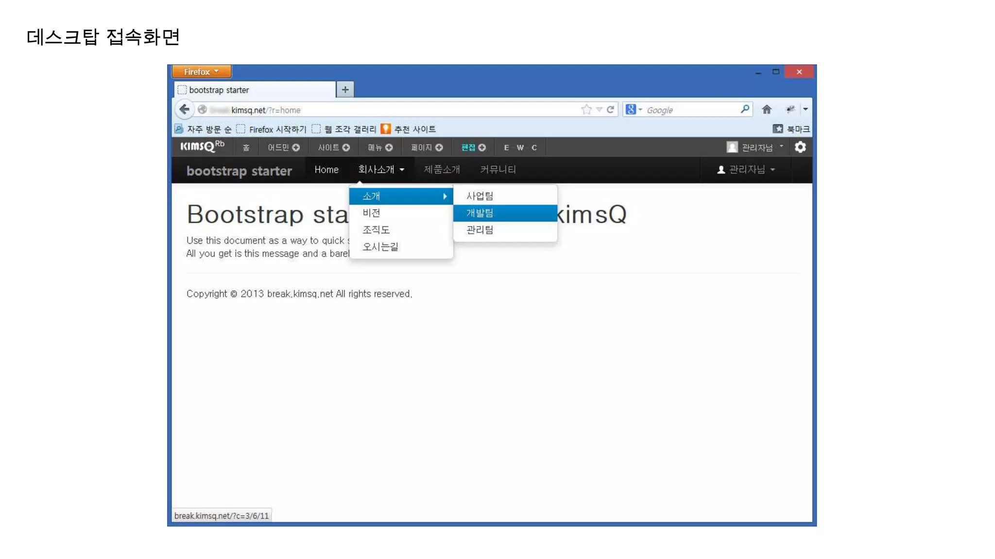 데스크탑 접속화면
 