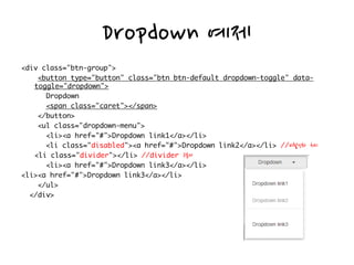 Dropdown 예제
비활성화 처리
구분자
 