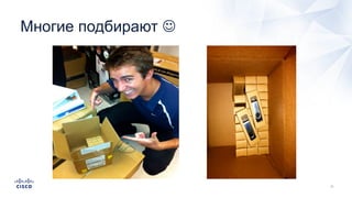 Многие подбирают 
 