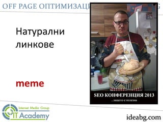 Натурални
линкове
meme
 