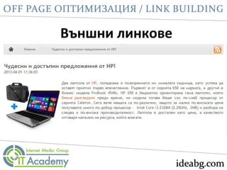 Външни линкове
 