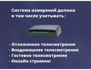 Эволюция коммерческого ТВ в современном медиа пространстве