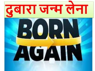 born again  hindi.pptx
