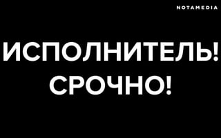ИСПОЛНИТЕЛЬ!
СРОЧНО!
 