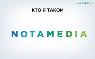 КТО Я ТАКОЙ
 