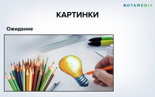 КАРТИНКИ
Ожидание
 