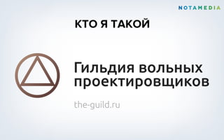 КТО Я ТАКОЙ
 