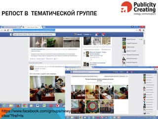 РЕПОСТ В ТЕМАТИЧЕСКОЙ ГРУППЕ
https://www.facebook.com/groups/newyear
idea/?fref=ts
 