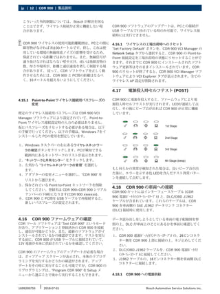 ボッシュ クラッシュデータリトリーバル Cdr900ユーザーマニュアル Bosch Cdr