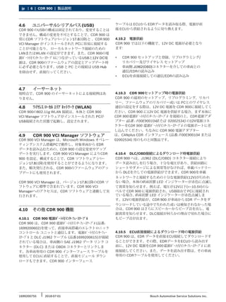 ボッシュ クラッシュデータリトリーバル Cdr900ユーザーマニュアル Bosch Cdr