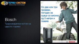 Bosch Котел на цврсто гориво | PPT