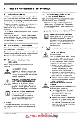Отопительные Котлы Bosch SOLID-2000 | PDF