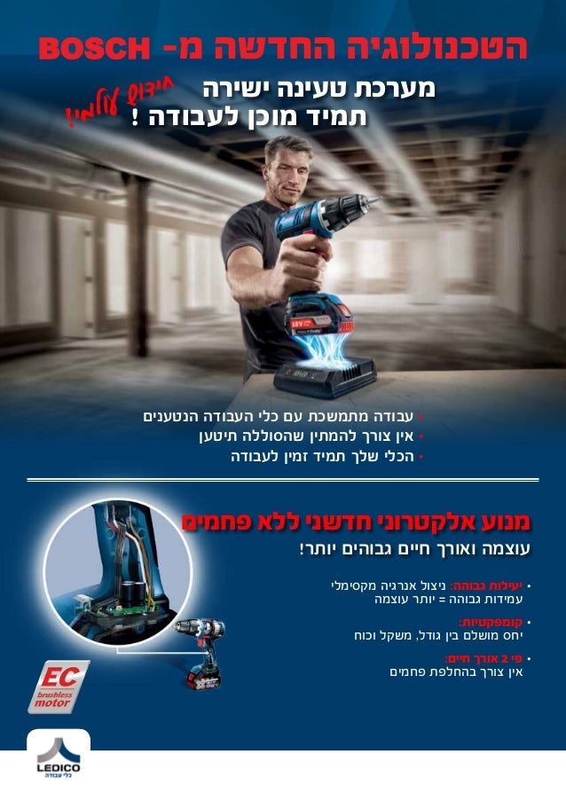  catalog 2015 קטלוג בוש