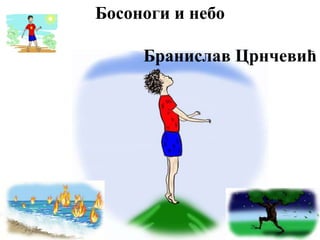 Bosonogi i nebo | PPT