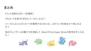 「Best Of the Super Slime」ゲーム紹介