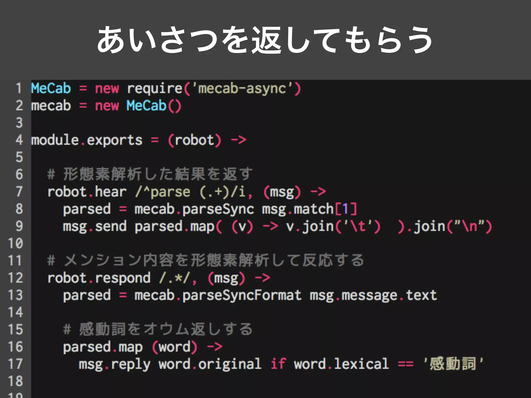 あいさつを返してもらう
 