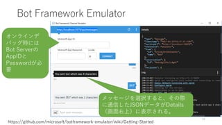 今こそ Microsft Bot Framework を学ぼう | PDF