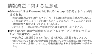 今こそ Microsft Bot Framework を学ぼう | PDF