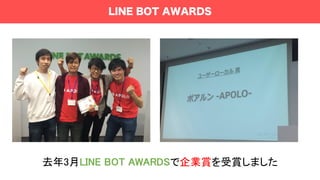 LINE BOT AWARDS
 