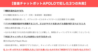 【音楽チャットボットAPOLOで犯した3つの失敗】
.
p l f 4t 4 lu 4 p
E e c W y p
W E Q B
o E A
i S E A
P P
s M ) (
l M B A
Q AI
 