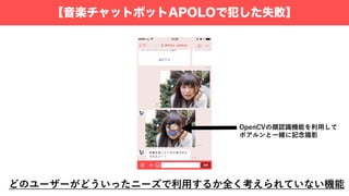 【音楽チャットボットAPOLOで犯した失敗】
O
O
C
 