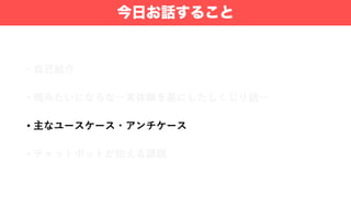 今日お話すること
•
•
•
•
 