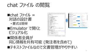 Bot Framework Emulator はこんなにすごい | PDF