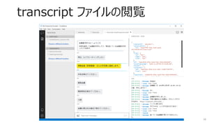 Bot Framework Emulator はこんなにすごい | PDF