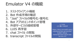Bot Framework Emulator はこんなにすごい | PDF