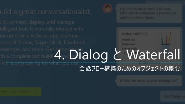 Bot Framework V4 開発 Tips 2018 11