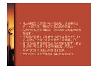 Bottom Up Marketing 到第一線找行銷點子