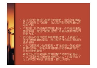 Bottom Up Marketing 到第一線找行銷點子