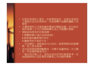 Bottom Up Marketing 到第一線找行銷點子